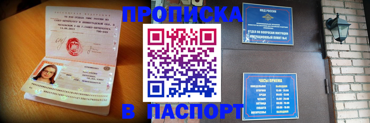 временная регистрация купить в Петушках