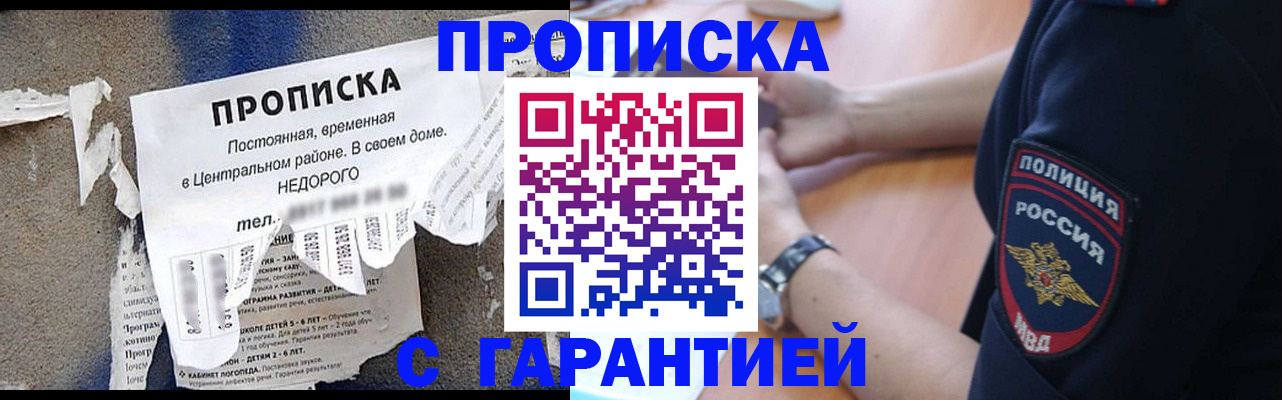 временная прописка в Петушках