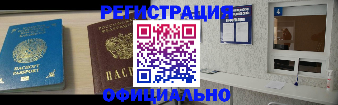 временная прописка в Петушках